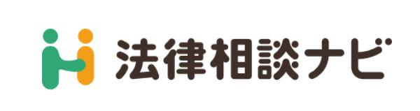 法律相談ナビ