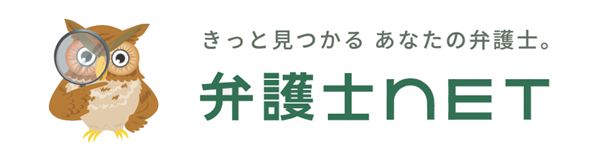 弁護士ねっと